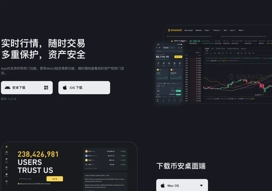 币安官方下载页首屏，左侧有安卓下载和 iOS 下载两个按钮，下方标着版本号 3.21.6