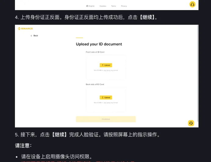 币安帮助中心身份认证第 4 步配图，Upload your ID document 页面，分别有证件正面和反面的上传按钮，底部是 Continue 按钮