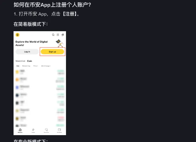 币安帮助中心 App 注册第 1 步配图：简易版首页，右侧黄色 Sign up 按钮被红框标出