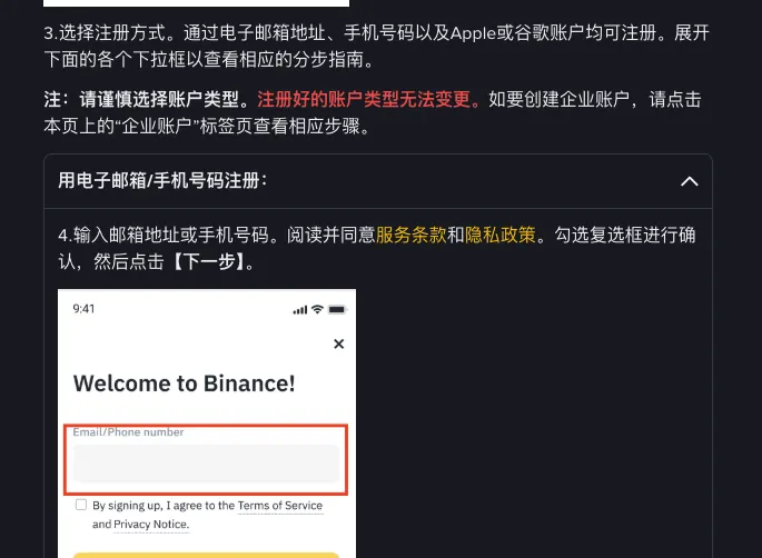 币安帮助中心 App 注册第 3、4 步，配图为 Welcome to Binance 页面，Email/Phone number 输入框用红框标出，下方有服务条款复选框和 Next 按钮