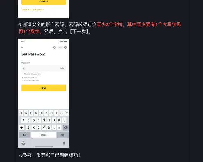 币安帮助中心 App 注册第 6 步配图，Set Password 页面，密码框下列出最少 8 个字符、至少 1 个数字、至少 1 个大写字母三条要求