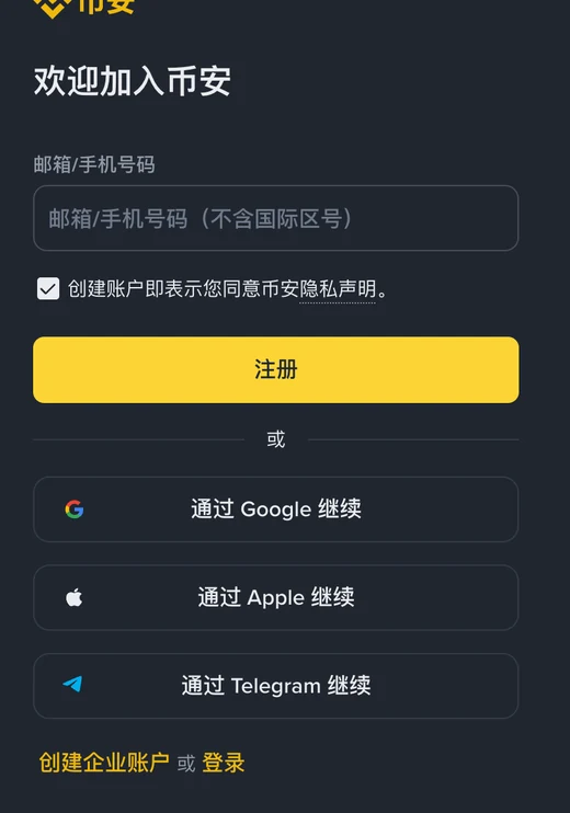 手机浏览器打开的币安注册页，标题欢迎加入币安，有邮箱或手机号码输入框、黄色注册按钮，以及通过 Google、Apple、Telegram 继续的按钮
